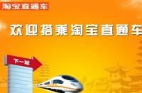 淘寶直通車非開不可嗎？什么情況下不適合開淘寶直通車？