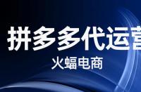 哪些有效的技巧可以快速推廣拼多多店鋪？