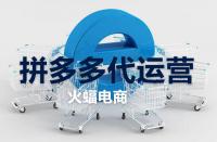 拼多多旗艦店的流量大嗎？它有什么作用？