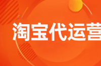 淘寶產(chǎn)品點(diǎn)擊率怎樣提升？