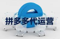 拼多多平臺(tái)改動(dòng)主圖和詳情頁會(huì)影響權(quán)重嗎？