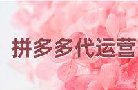 拼多多客服規(guī)定何時務(wù)必上線？