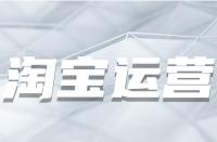 為何淘寶產(chǎn)品總是要優(yōu)化？