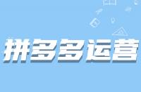拼多多養(yǎng)詞的操作方法有哪些？