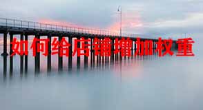 淘寶代運營 淘寶代運營