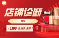 淘寶代運營：金牌運營這樣做店鋪診斷，學起來！
