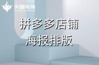 店鋪海報(bào)不知道怎么排版？這幾個(gè)規(guī)律要知道