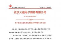 【最新反詐】“火蝠app”冒充知名電商品牌躺著“騙錢”？