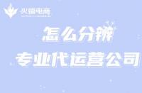 商家最想知道的：網(wǎng)店代運(yùn)營是什么？有什么用？