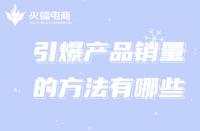 網(wǎng)店代運(yùn)營服務(wù)是啥意思？代表什么？服務(wù)內(nèi)容有哪些？