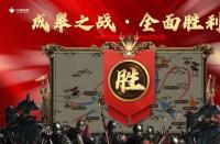 火蝠電商怎么樣|成皋之戰(zhàn)慶功宴-白日放歌凱旋，斗破穹蒼！