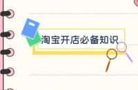 淘寶代運(yùn)營(yíng)：淘寶開(kāi)店推廣怎么做？有哪些方法？