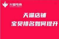 天貓全標(biāo)題提升銷(xiāo)量會(huì)被降權(quán)嗎？被降權(quán)如何操作？