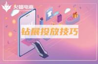 淘寶代運(yùn)營(yíng)：淘寶新店推廣方式有哪些？怎么做？