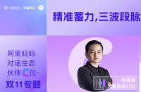 火蝠動態(tài) | 阿里媽媽對話生態(tài)伙伴C位，解讀促收關(guān)鍵策略
