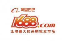 1688的貨源質(zhì)量可靠嗎？在1688上進(jìn)貨可靠嗎？