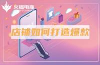 網(wǎng)上商城開發(fā)公司都有哪些？如何搭建一個良好的平臺？